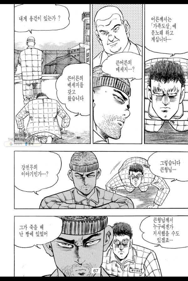 죽기 아니면 까무러치기 26화 48