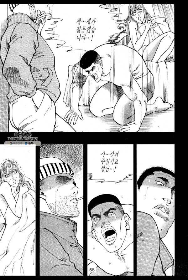 죽기 아니면 까무러치기 26화 49