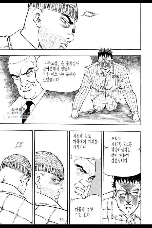 죽기 아니면 까무러치기 26화 51