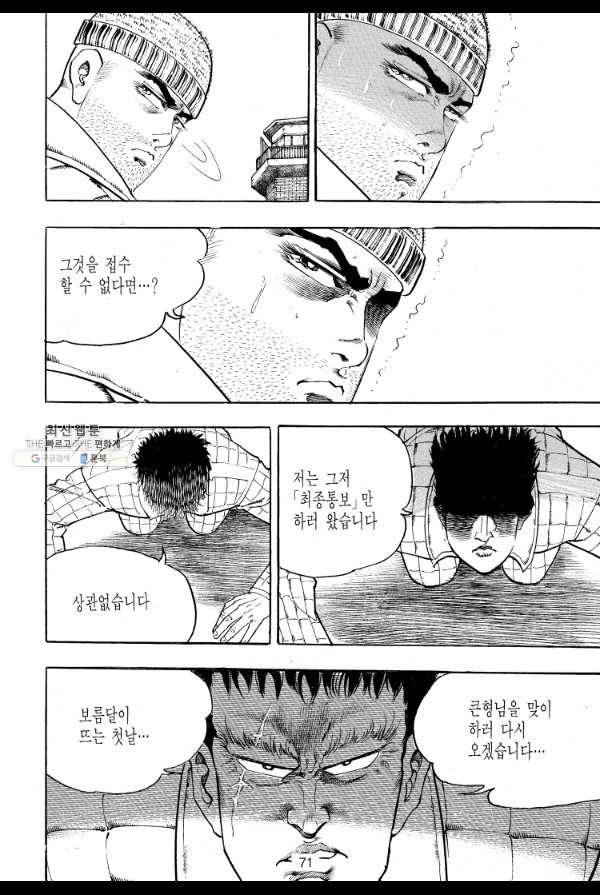 죽기 아니면 까무러치기 26화 52