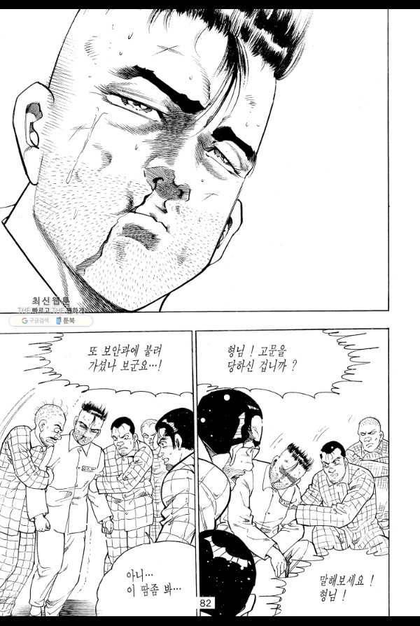 죽기 아니면 까무러치기 36화 5