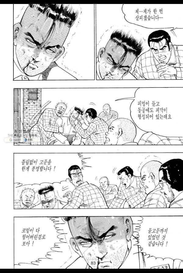 죽기 아니면 까무러치기 36화 6