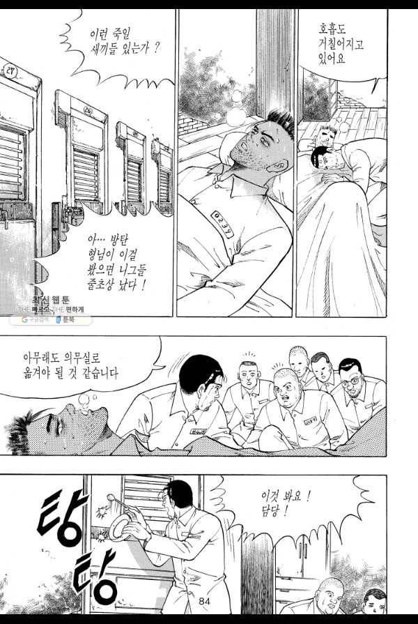 죽기 아니면 까무러치기 36화 7