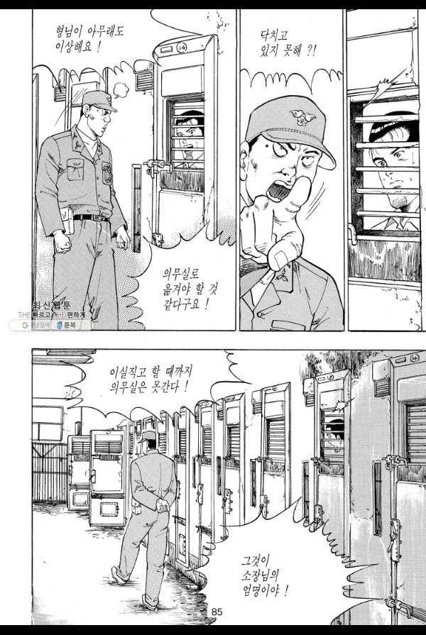 죽기 아니면 까무러치기 36화 8