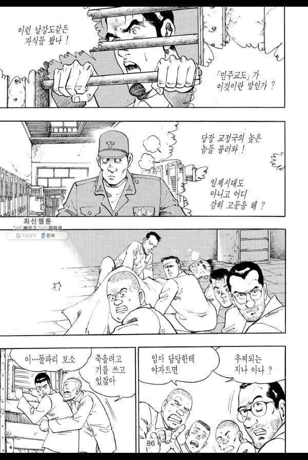 죽기 아니면 까무러치기 36화 9