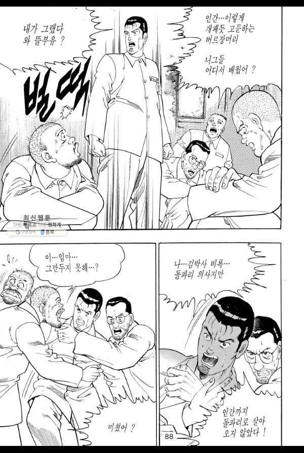 죽기 아니면 까무러치기 36화 11