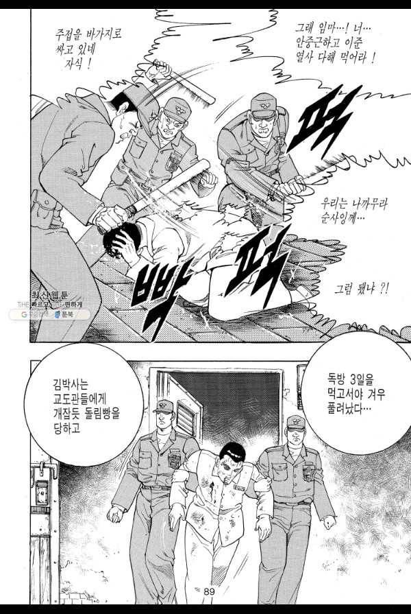 죽기 아니면 까무러치기 36화 12
