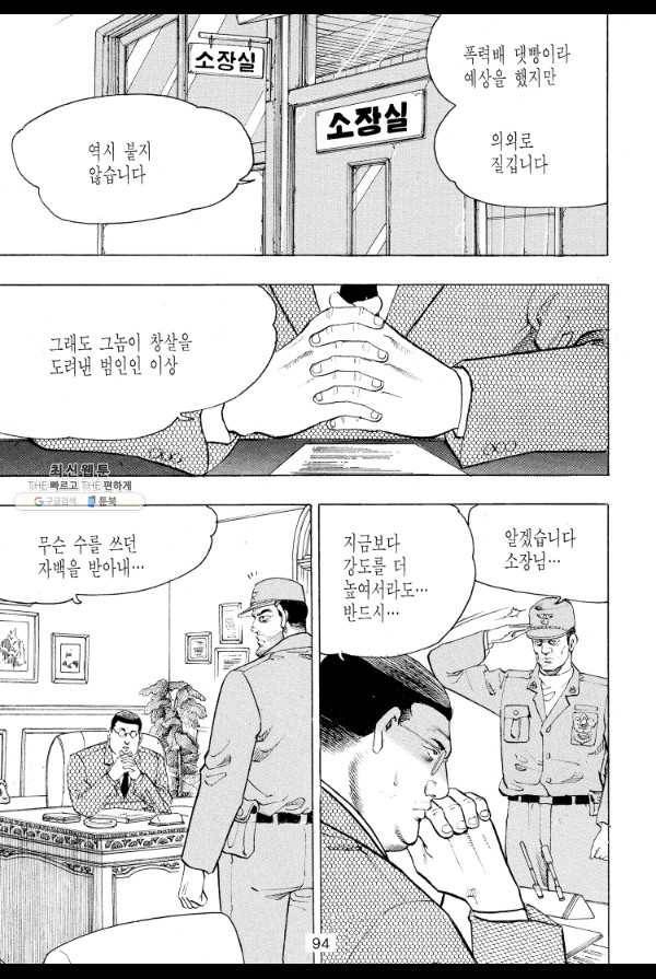 죽기 아니면 까무러치기 36화 17