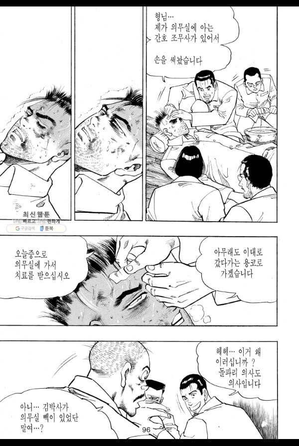 죽기 아니면 까무러치기 36화 19