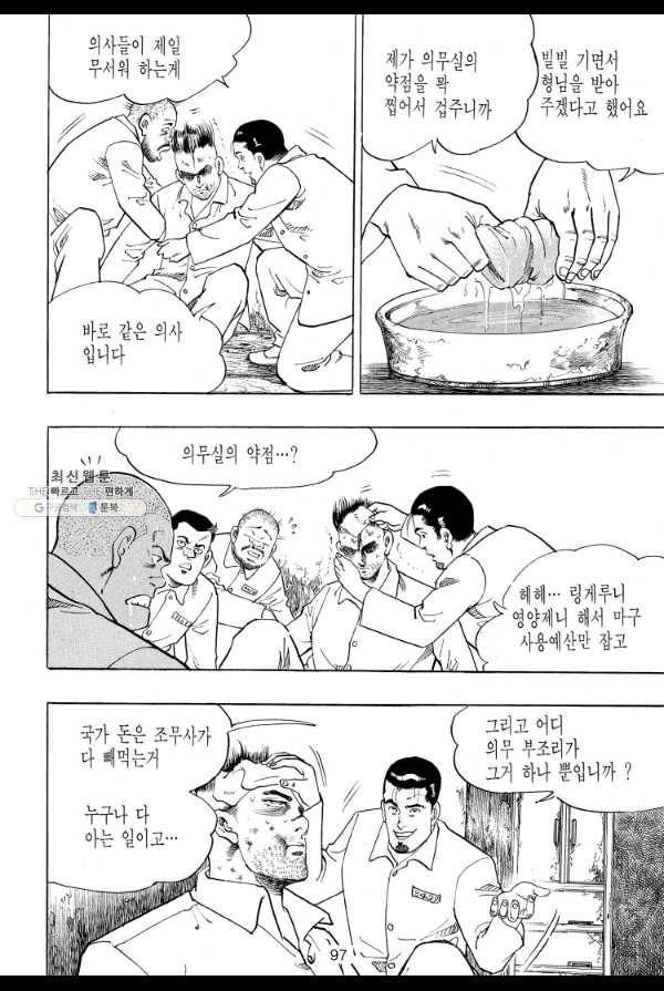 죽기 아니면 까무러치기 36화 20