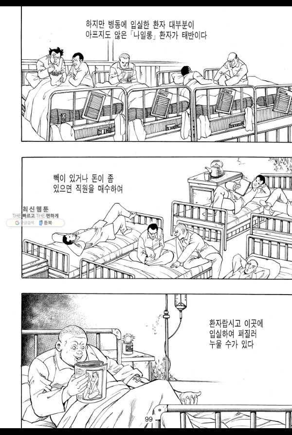 죽기 아니면 까무러치기 36화 22