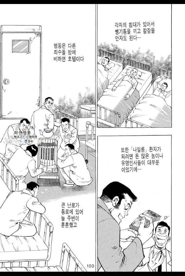 죽기 아니면 까무러치기 36화 23