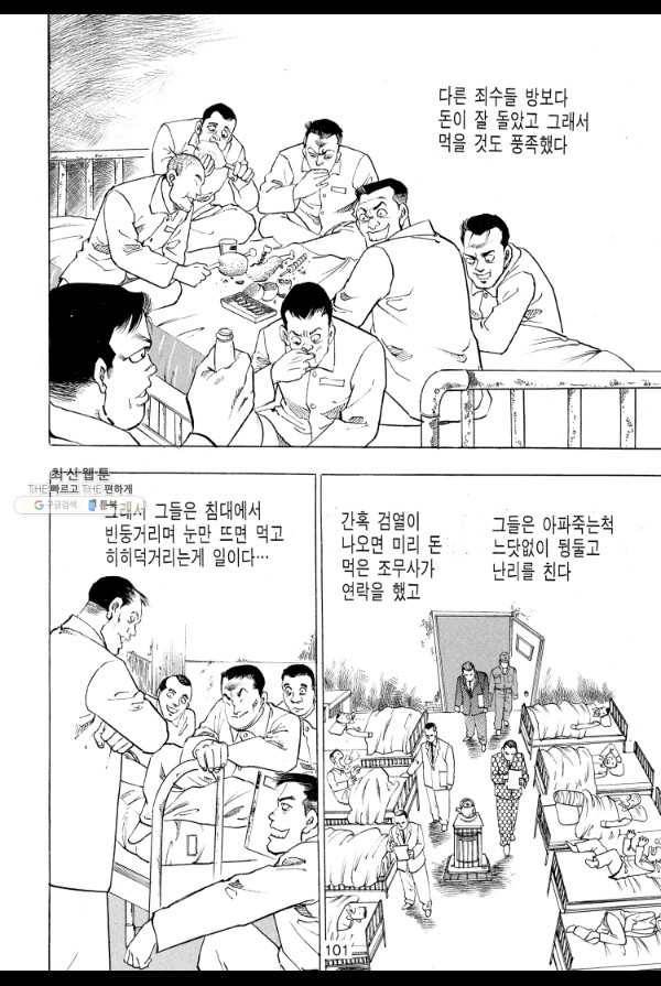 죽기 아니면 까무러치기 36화 24