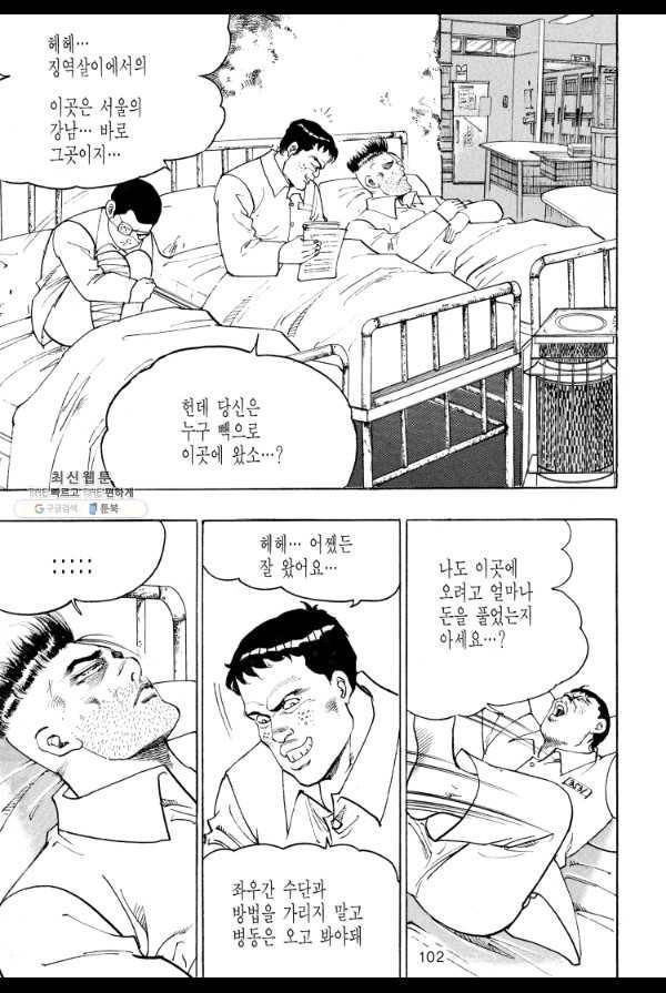 죽기 아니면 까무러치기 36화 25