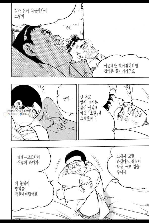 죽기 아니면 까무러치기 36화 26