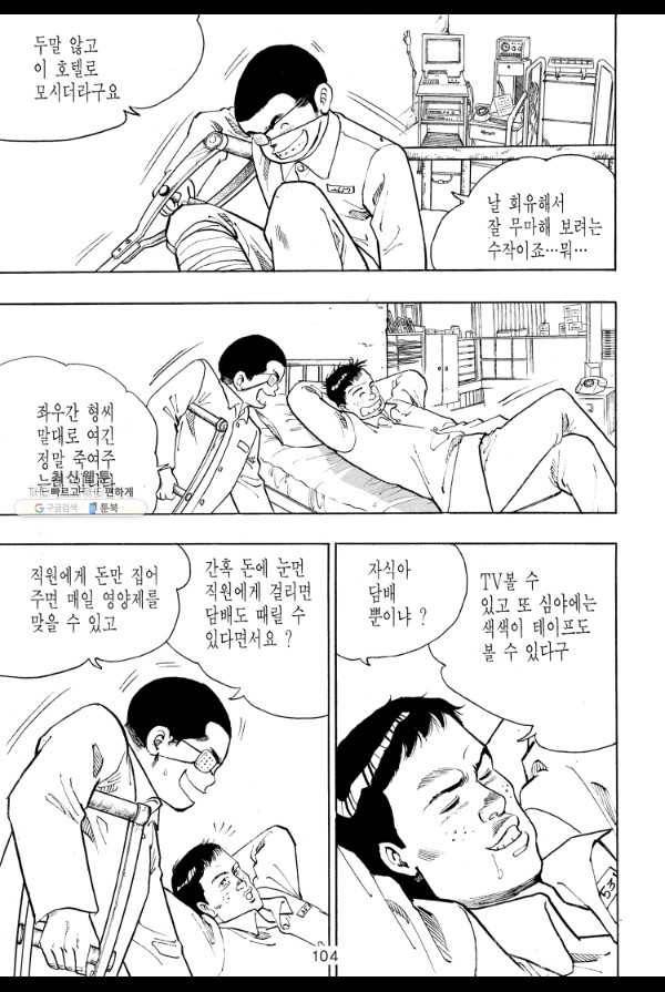 죽기 아니면 까무러치기 36화 27
