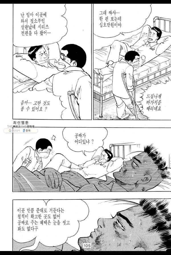 죽기 아니면 까무러치기 36화 28