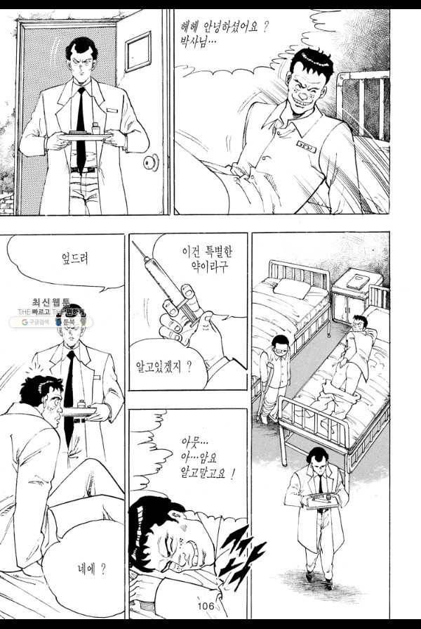 죽기 아니면 까무러치기 36화 29