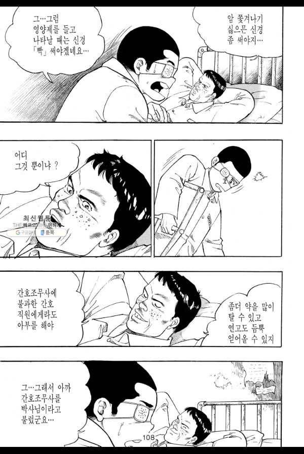 죽기 아니면 까무러치기 36화 31