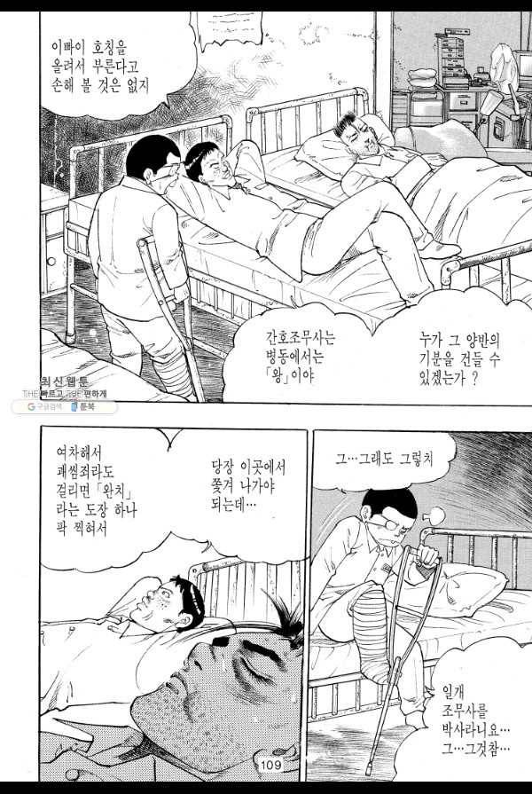 죽기 아니면 까무러치기 36화 32