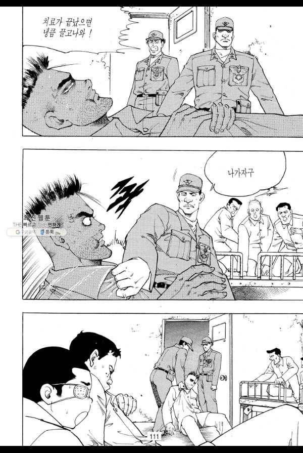 죽기 아니면 까무러치기 36화 34