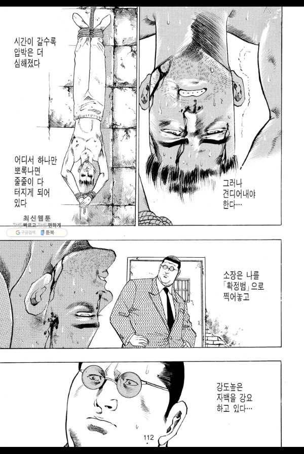 죽기 아니면 까무러치기 36화 35