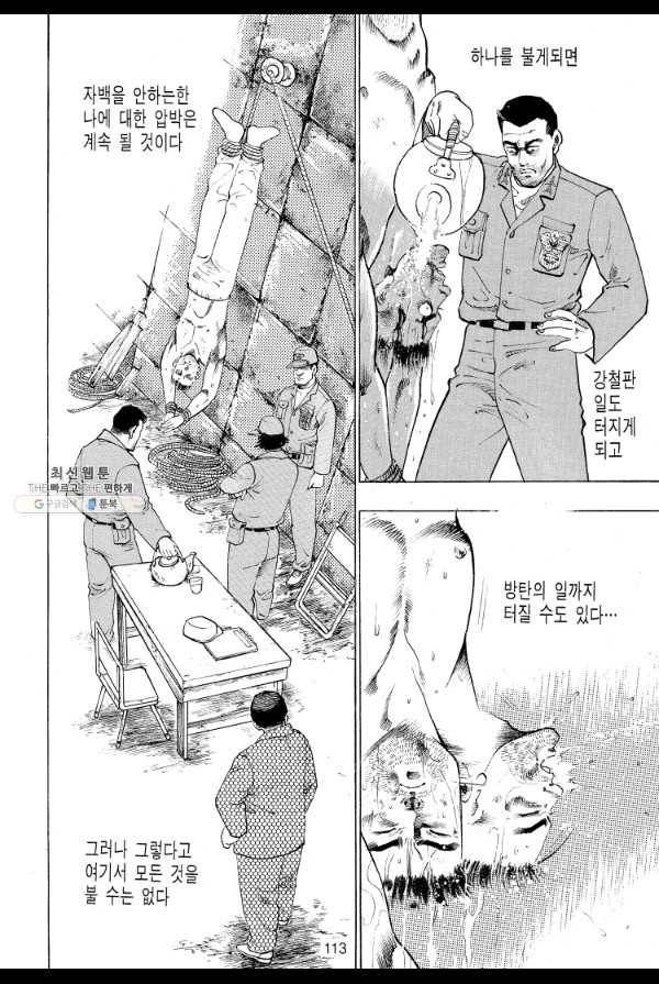 죽기 아니면 까무러치기 36화 36