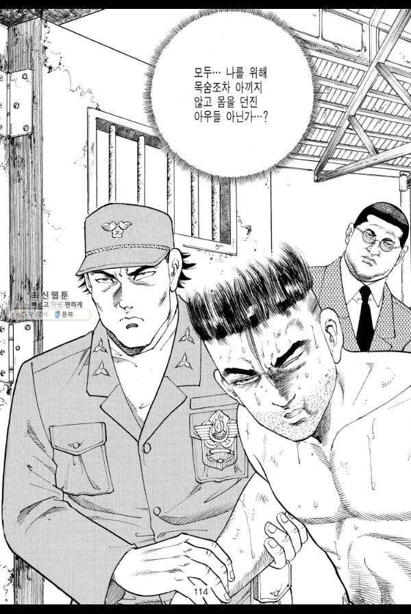 죽기 아니면 까무러치기 36화 37