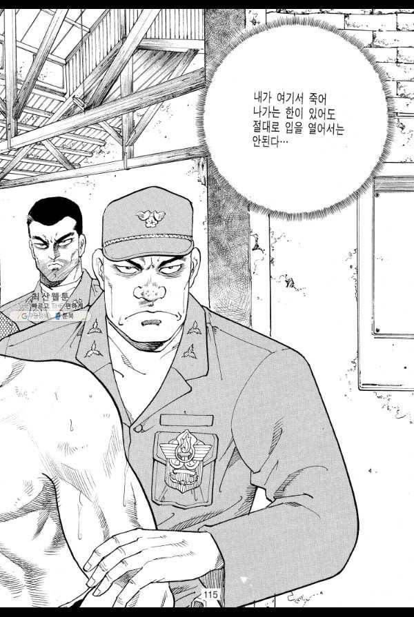 죽기 아니면 까무러치기 36화 38