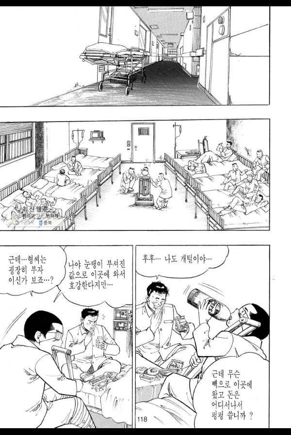 죽기 아니면 까무러치기 36화 41