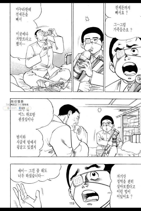 죽기 아니면 까무러치기 36화 42