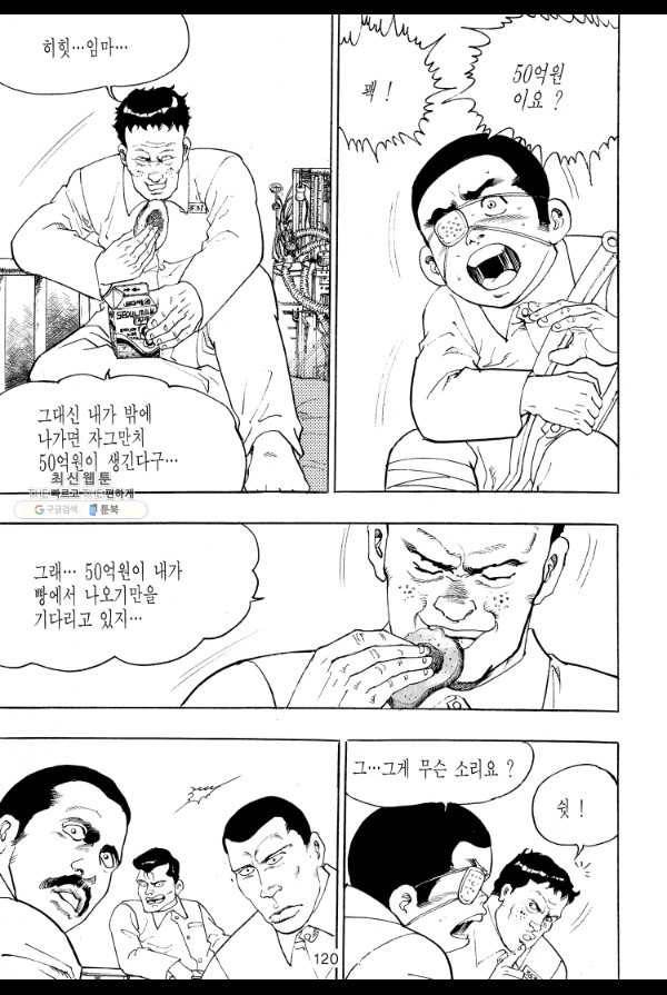 죽기 아니면 까무러치기 36화 43