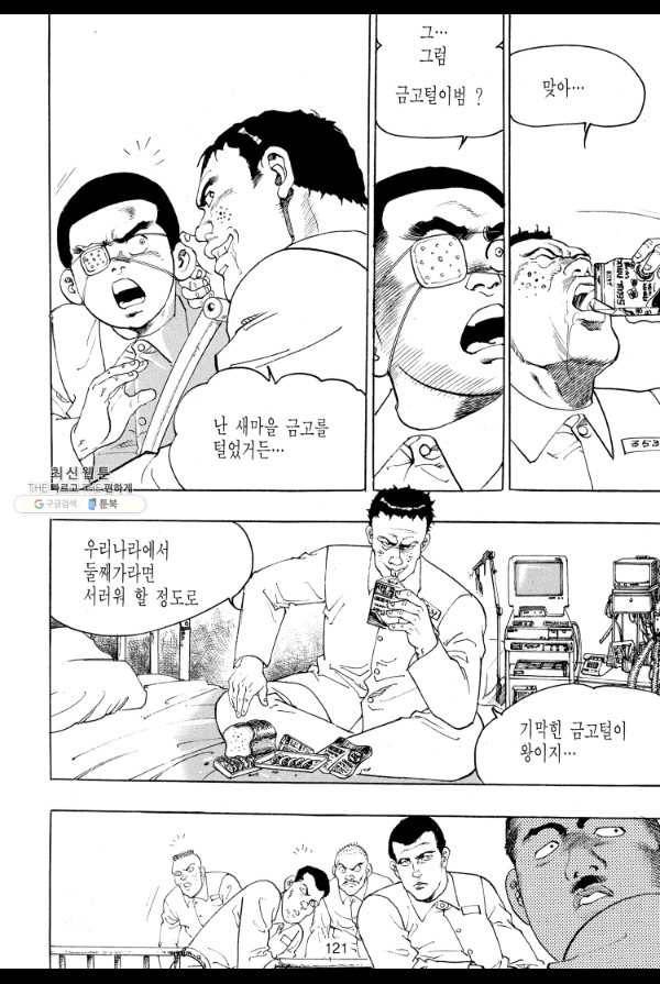 죽기 아니면 까무러치기 36화 44