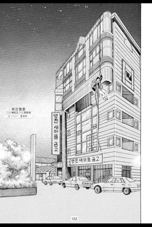죽기 아니면 까무러치기 36화 45
