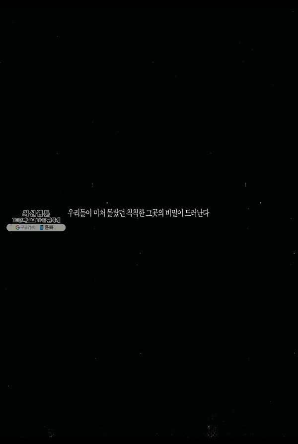 죽기 아니면 까무러치기 46화 4