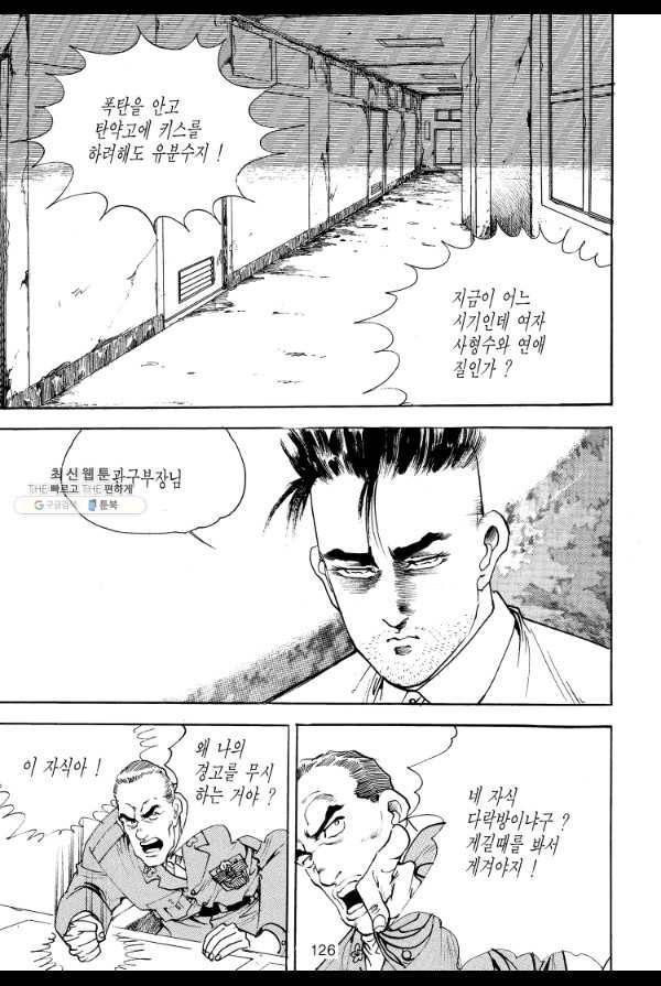 죽기 아니면 까무러치기 46화 5