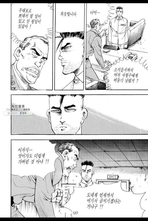 죽기 아니면 까무러치기 46화 6