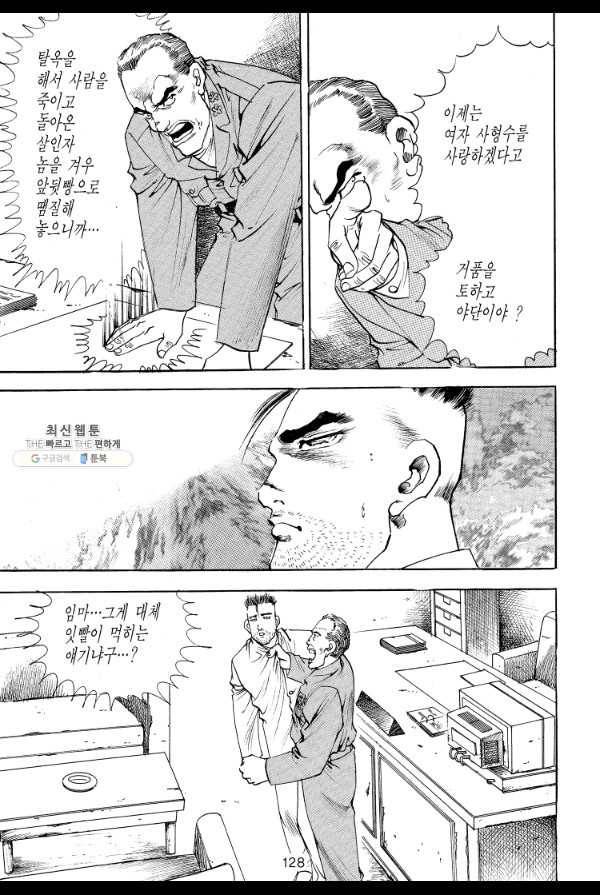 죽기 아니면 까무러치기 46화 7