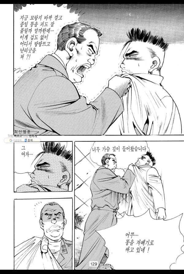 죽기 아니면 까무러치기 46화 8