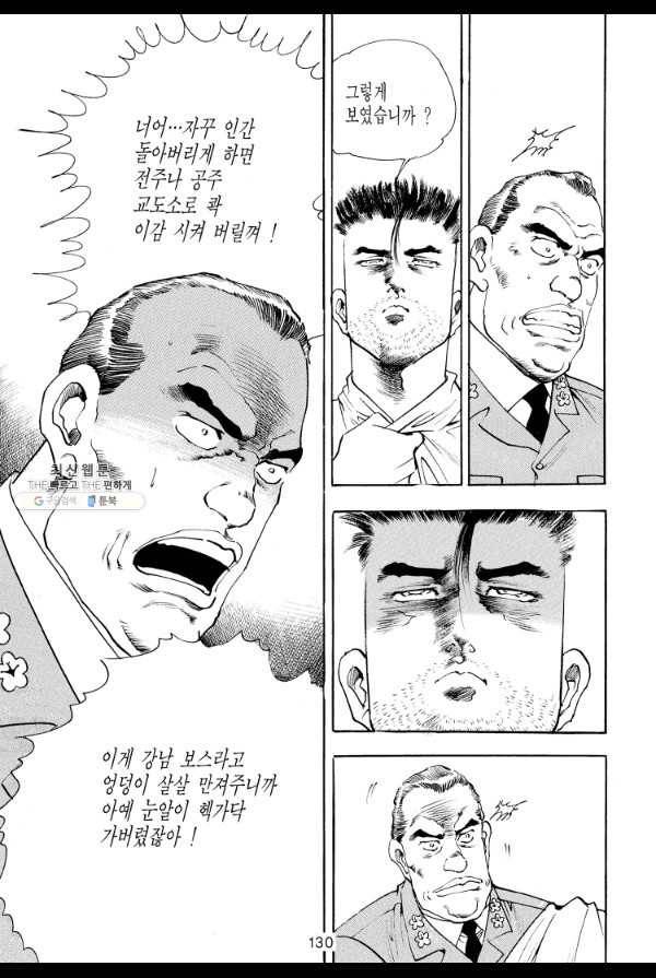죽기 아니면 까무러치기 46화 9
