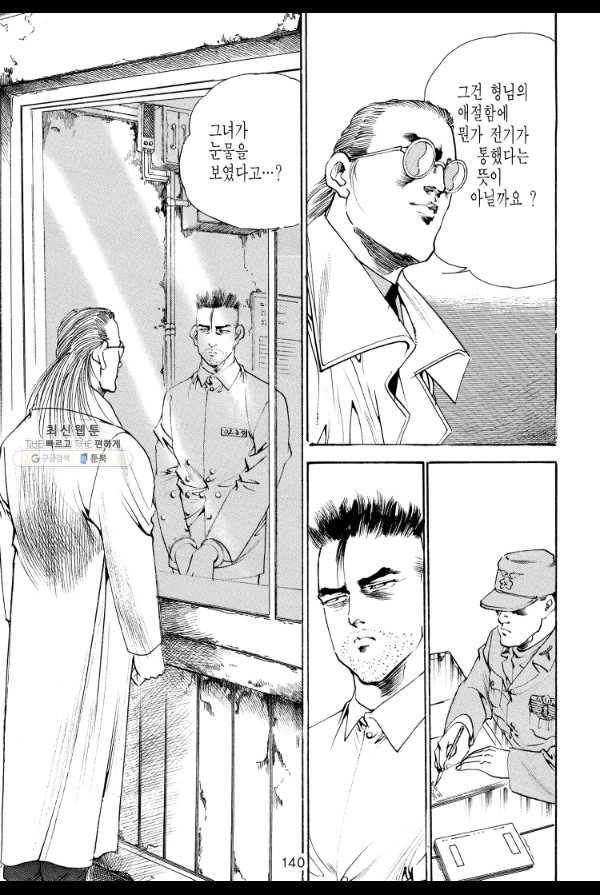죽기 아니면 까무러치기 46화 19