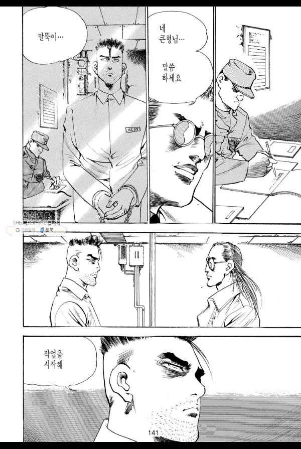 죽기 아니면 까무러치기 46화 20