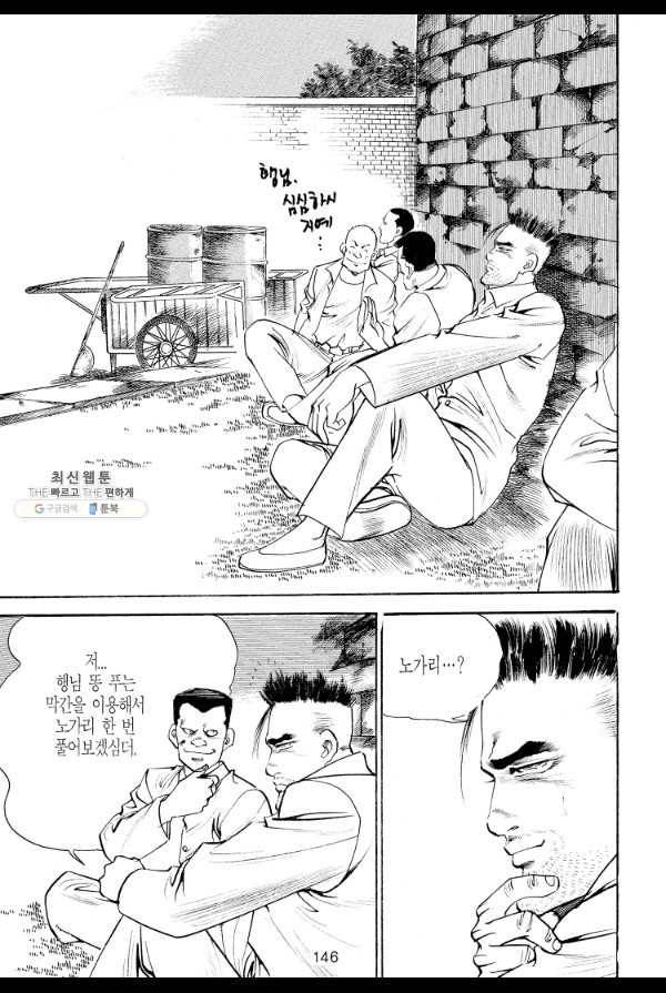 죽기 아니면 까무러치기 46화 25