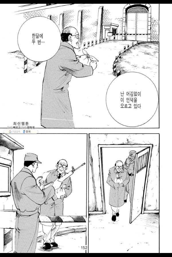 죽기 아니면 까무러치기 46화 31