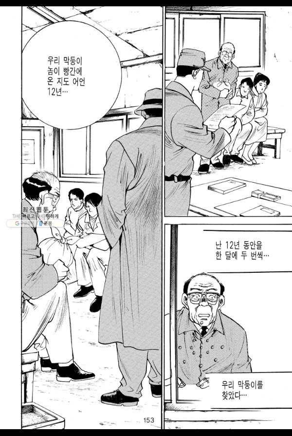 죽기 아니면 까무러치기 46화 32