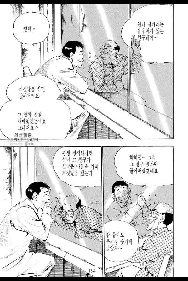 죽기 아니면 까무러치기 46화 33