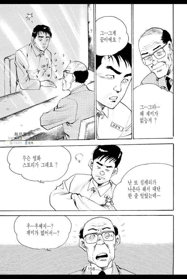 죽기 아니면 까무러치기 46화 35