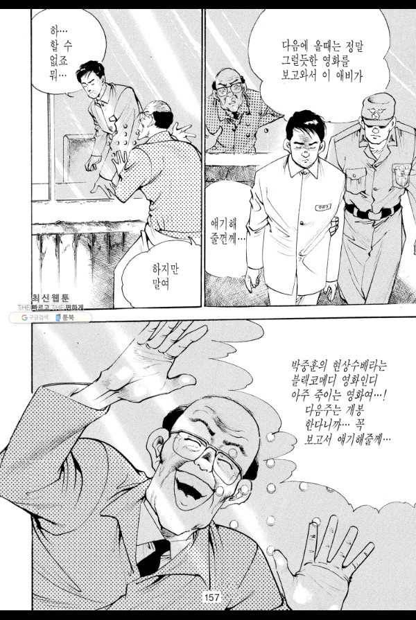 죽기 아니면 까무러치기 46화 36