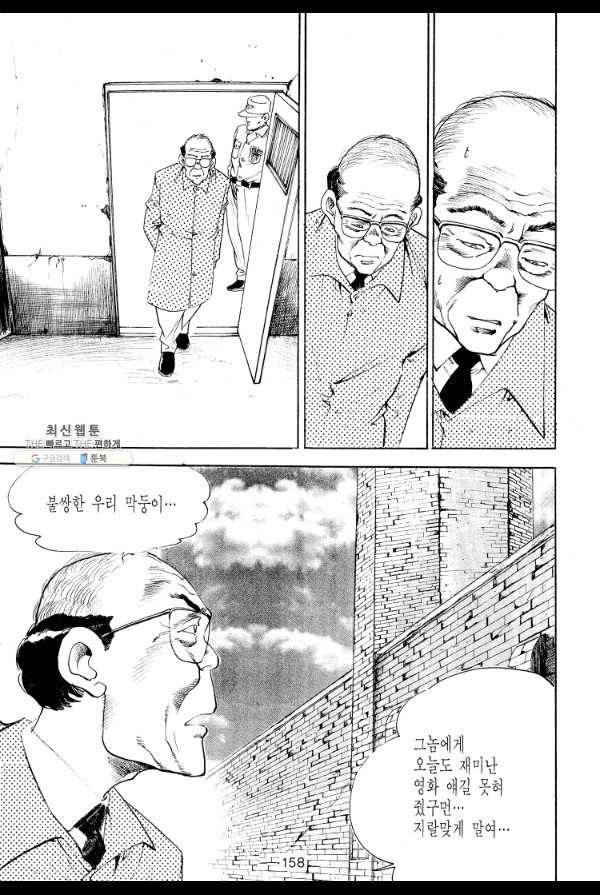 죽기 아니면 까무러치기 46화 37
