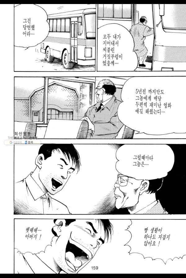 죽기 아니면 까무러치기 46화 38